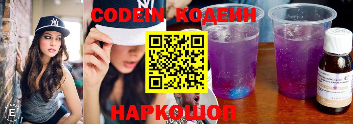 Кодеин Purple Drank  Codein напиток Lean (лин)  Вход с VPN  Ирбит 