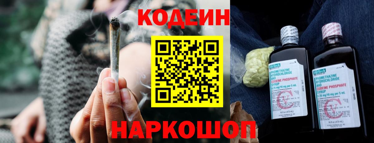 Кодеин напиток Lean (лин) Ирбит