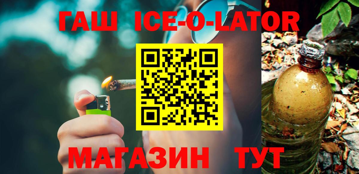 Гашиш хэш  Гашиш  Вход с VPN  Ирбит  купить   ГАШ Ice-O-Lator 